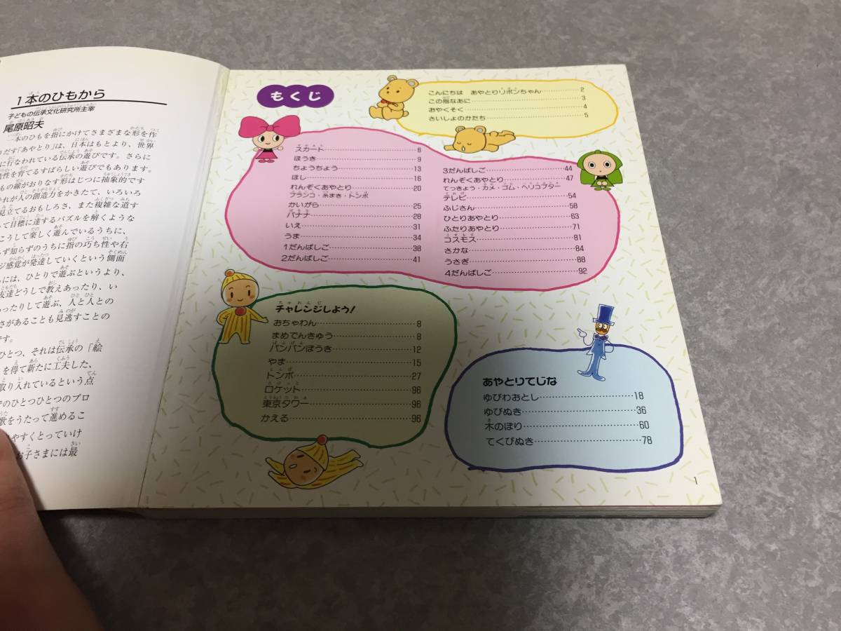 ヤフオク かならずできるあやとり 改訂新版 尾原 昭夫 監修 ヤフオク かならずできるあやとり 改訂新版 尾原 昭夫 監修