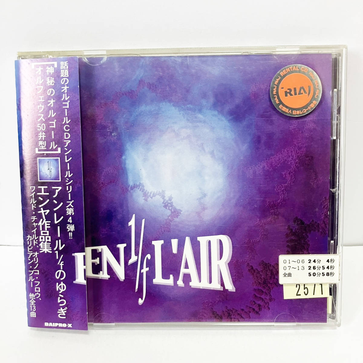 【送料無料】EN L’AIR 1/fのゆらぎシリーズ エンヤ作品集【レンタル版】CD オルゴール_画像1