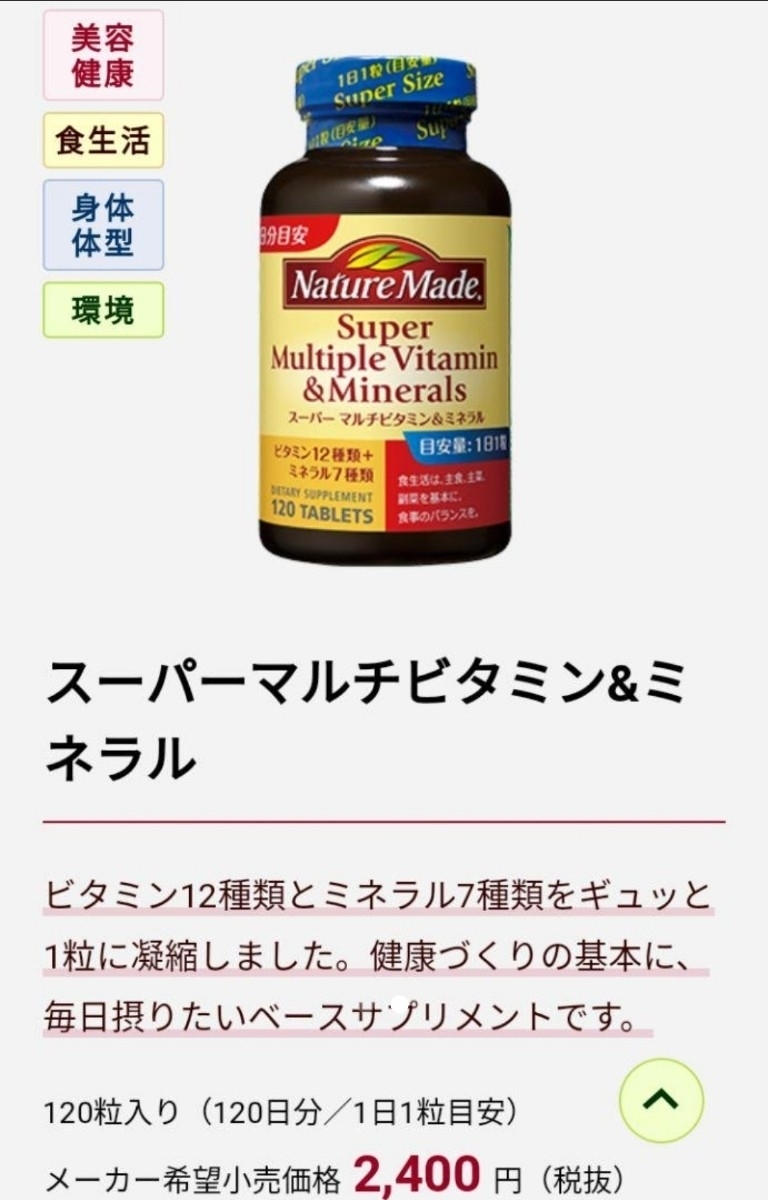  nature meido super multi vitamin mineral 1 piece large . made medicine multi vitamin & mineral folic acid zinc iron calcium biotin B C D E copper 