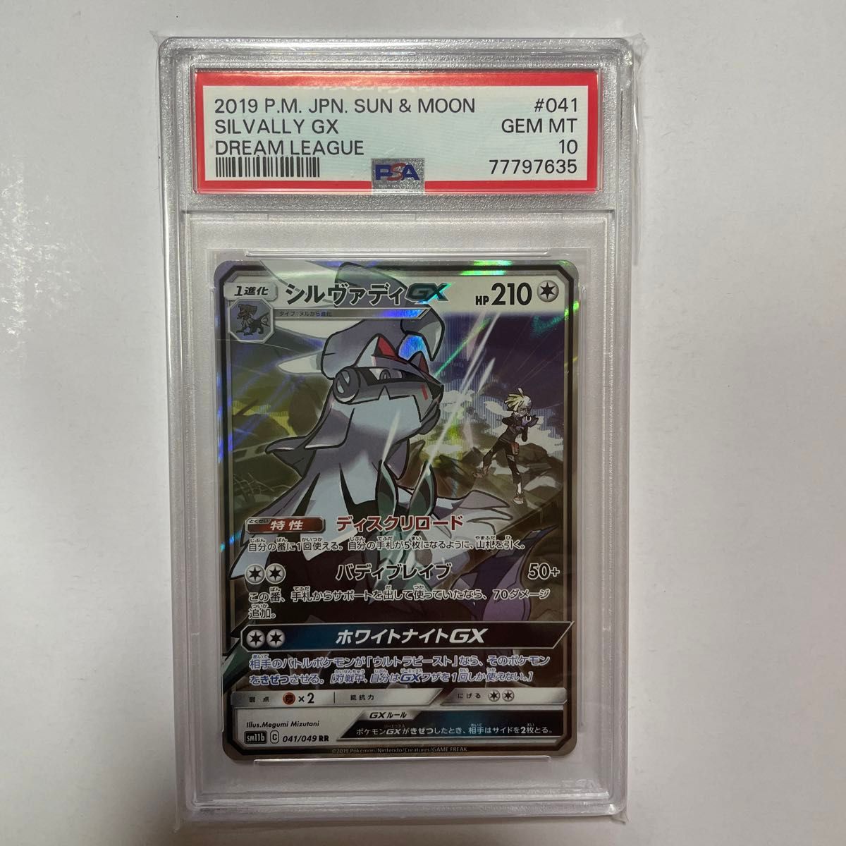 【PSA10】ポケモンカードゲーム  シルヴァディGX RR 041/049