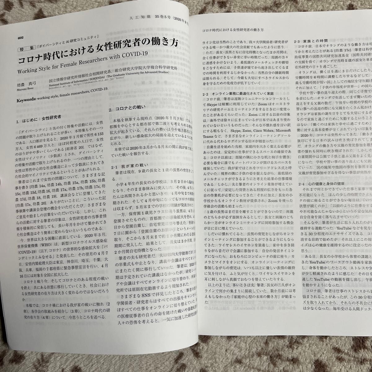 人工知能 Vol.35 No.5 (2020年9月号)