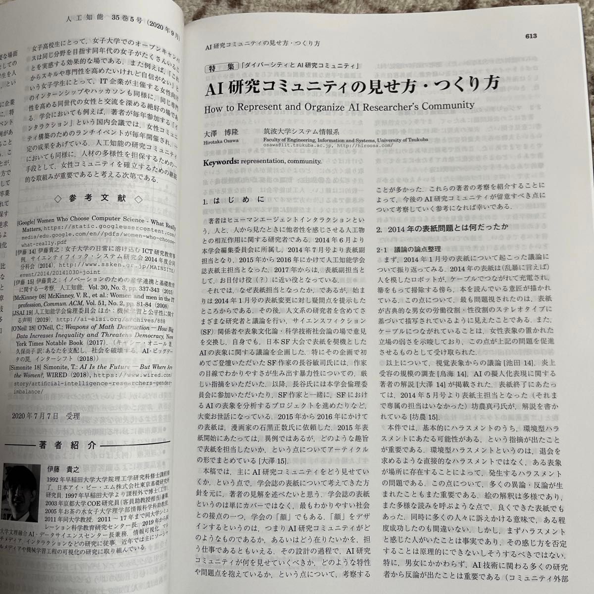 人工知能 Vol.35 No.5 (2020年9月号)