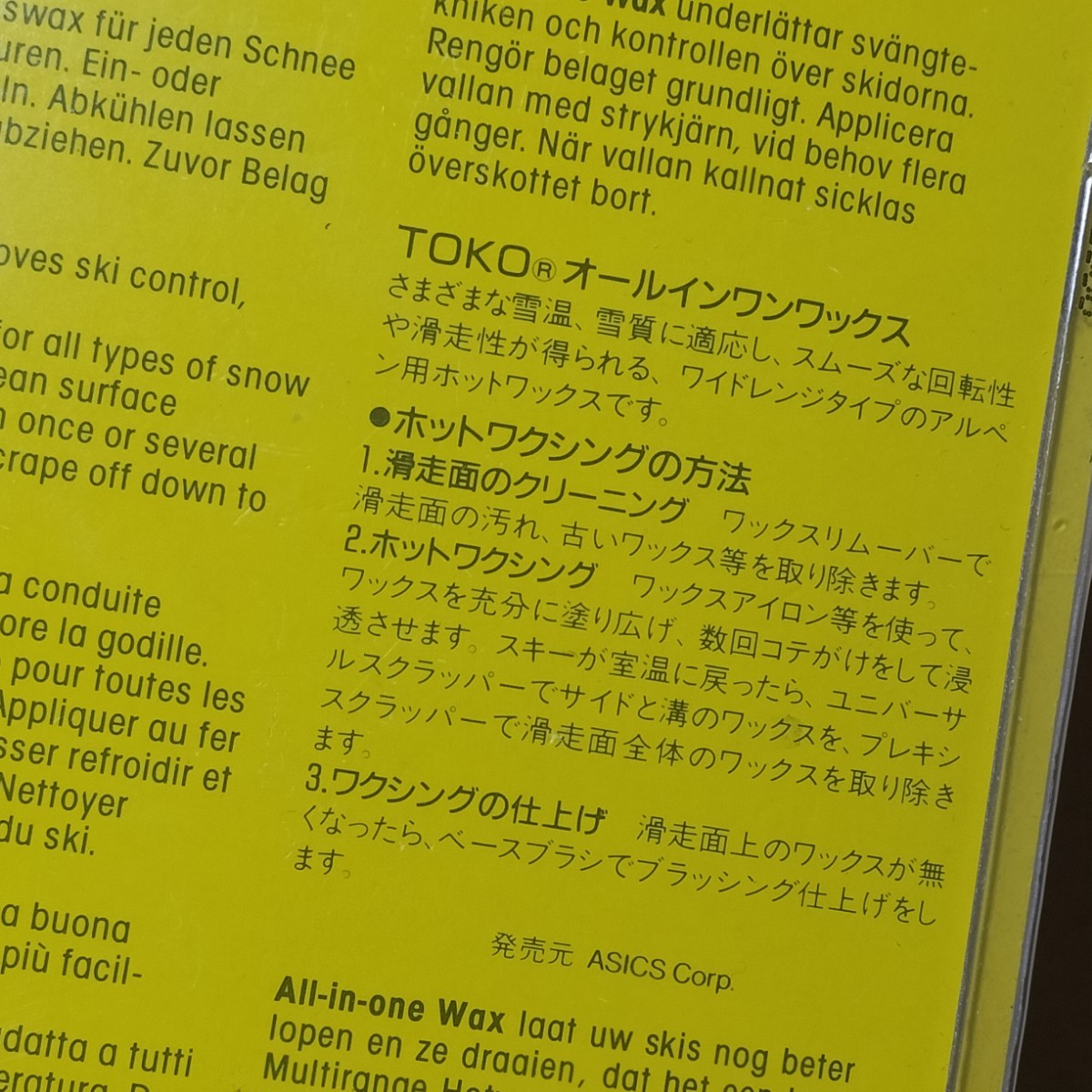 送料無料☆TOKO トコ オールインワックス 未使用3本入 ホットワックス☆スキー スノーボード メンテナンス_画像5