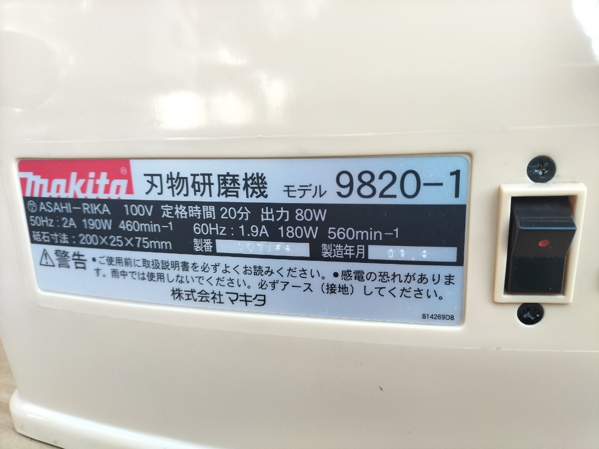 送料無料☆マキタ 刃物研磨機 9820-1 中古美品☆makita 包丁研ぎ_画像9