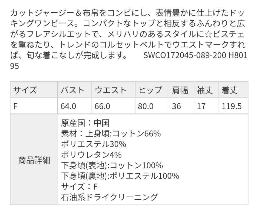 SNIDELスナイデル　カット×プリントコンビワンピース　ロングワンピース_画像7