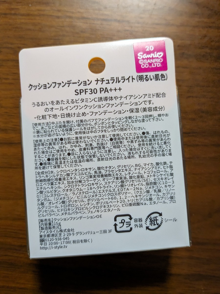 新品未開封ハローキティ　50周年デザイン　クッションファンデーション　郵便局　サンリオ