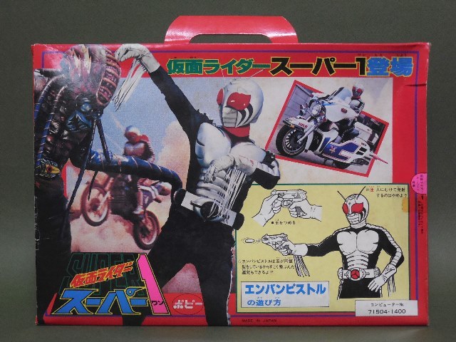 最高の 仮面ライダースーパー1 ポピー 当時物 登場 ショッカー ソフビ 仮面ライダースーパー1