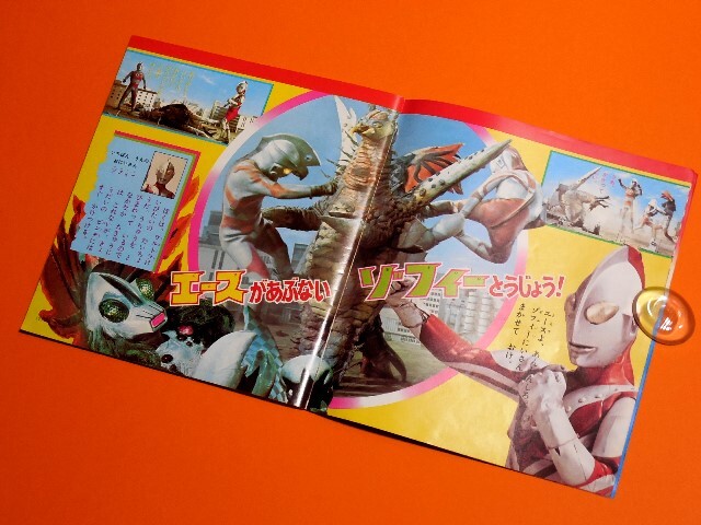 小学館 幼稚園S48年9月号増刊 ウルトラマンタロウ ジャンボーグA 小学館 幼稚園S48年9月号増刊 ウルトラマンタロウ ジャンボーグA