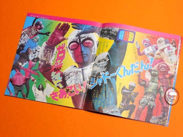 世界的に 小学館 幼稚園S48年9月号増刊 ジャンボーグA ウルトラマンタロウ その他
