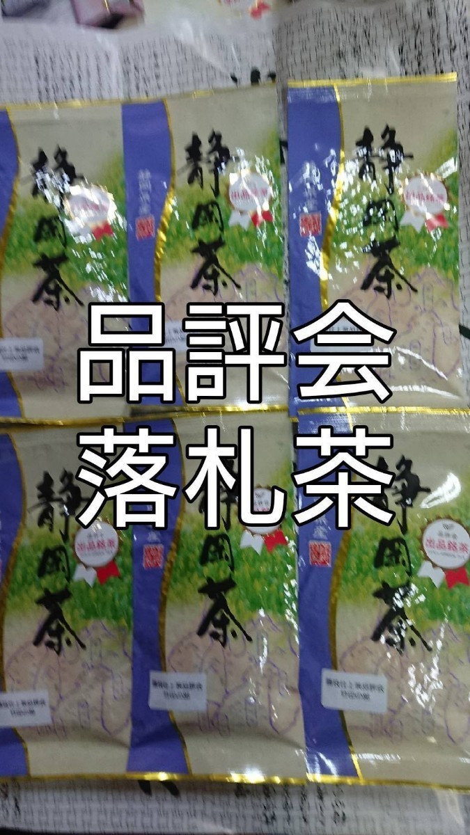 2023年度産 品評会 落札茶 100g6袋 日本茶 緑茶 深蒸し茶 静岡茶 健康茶 煎茶 お茶 　深むし茶