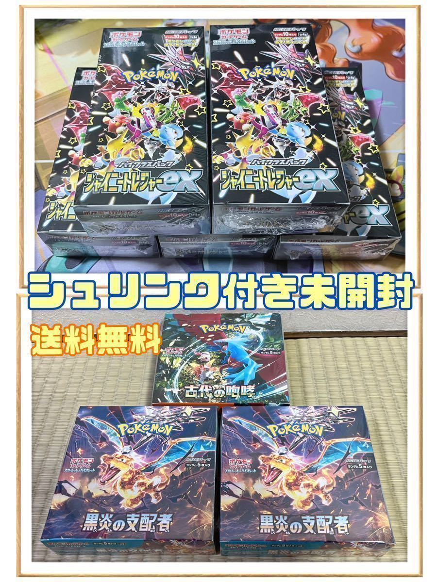 ポケモンカードゲーム box まとめ売り シャイニートレジャーex 黒炎の