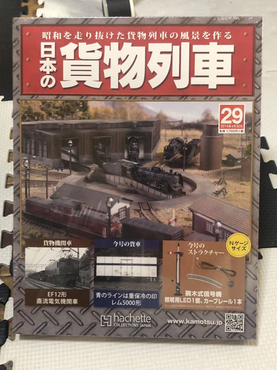 アシェット 昭和を走り抜けた貨物列車の風景を作る 週刊 日本の貨物列車 29 腕木式信号機 照明用LED カーブレール 1本 未開封品_画像1