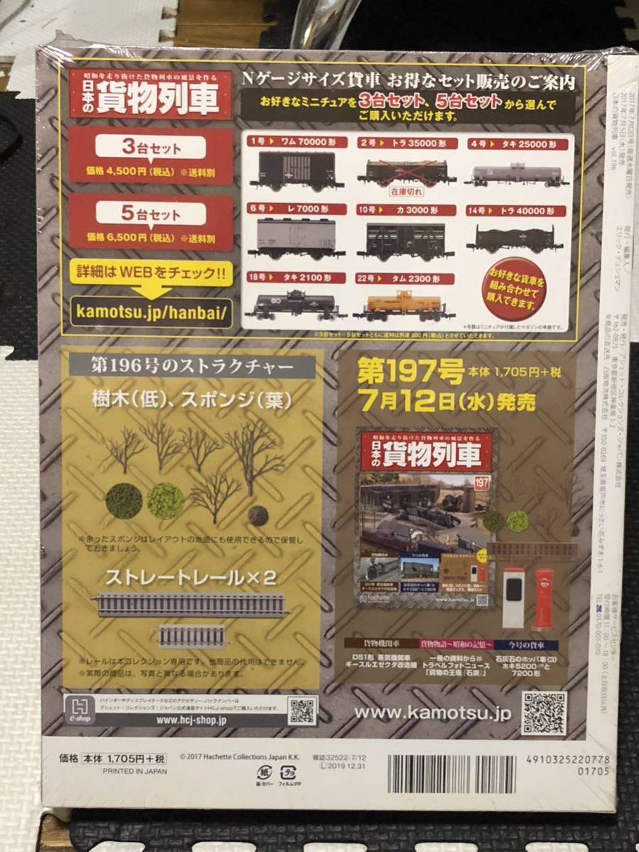 アシェット 昭和を走り抜けた貨物列車の風景を作る 週刊 日本の貨物列車 196 樹木（低）スポンジ（葉） ストレートレール2本 未開封品_画像2