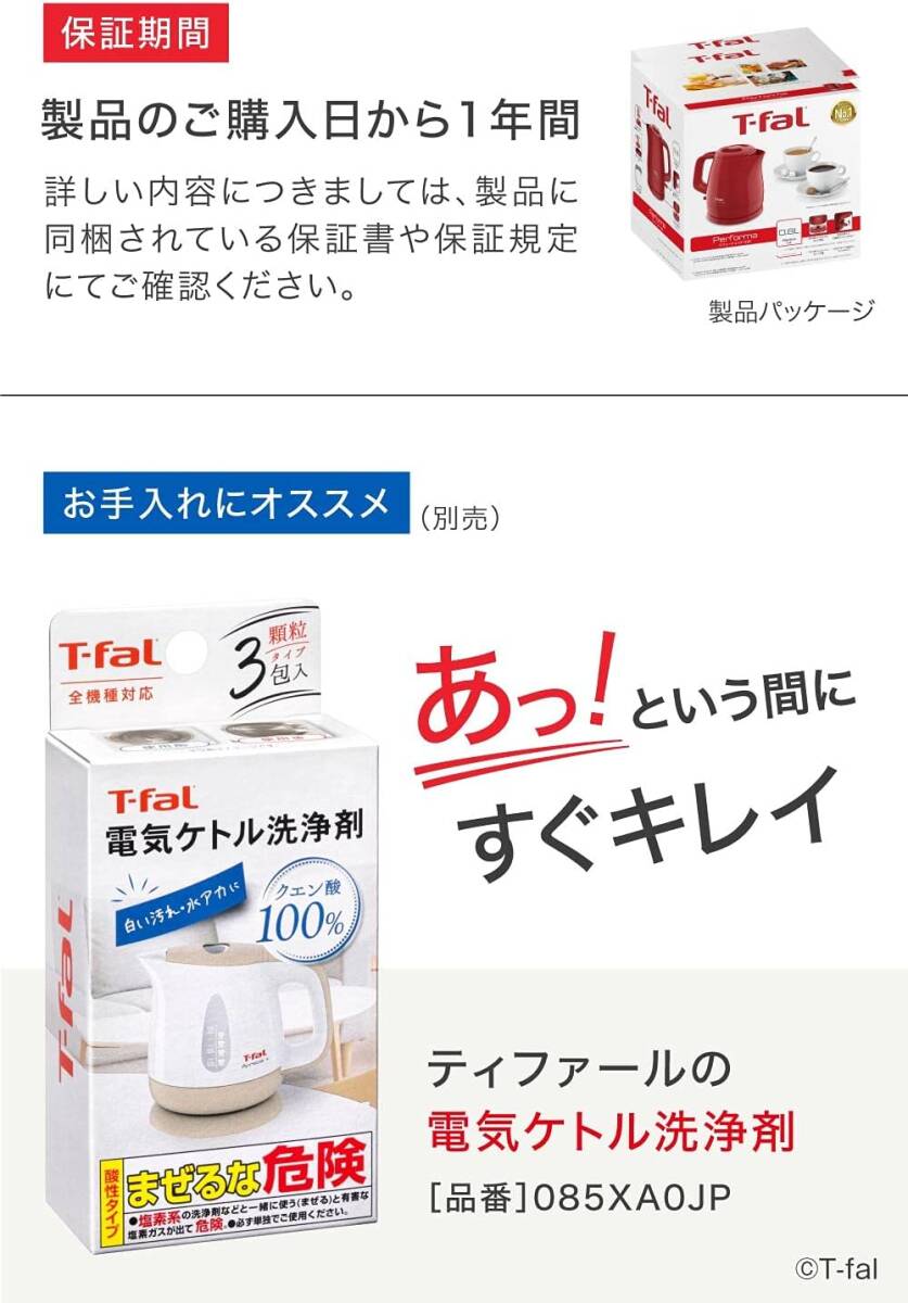 T-fal (ティファール) パフォーマ レッド 電気ケトル0.8L コンパクト 空焚き防止 自動電源OFF フタ取り外し可 お手入れ簡単 KO1535JP_画像7