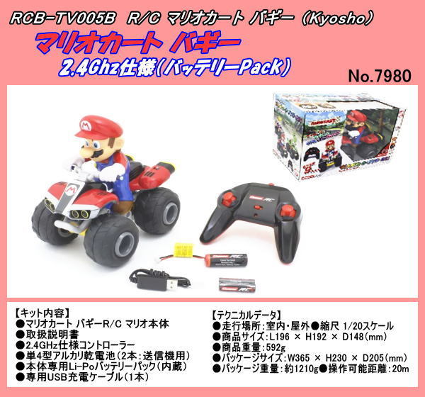 RCB-TV005B RC/2.4G　マリオカート バギー /バッテリーPack　（京商）