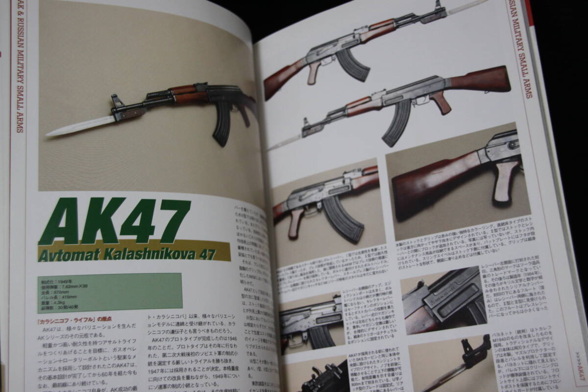 ＜カラシニコフ・ライフルとロシア軍の銃器たち＞ホビージャパンMOOK199、拳銃、ライフル、機関銃、武器、弾薬の画像3