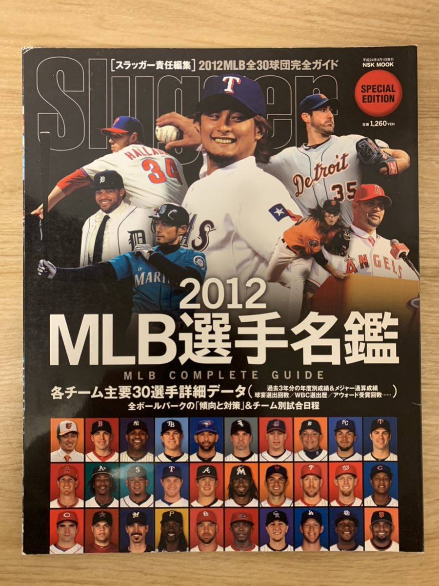 MLB選手名鑑 2012 MLB COMPLETE GUIDE メジャーリーグの画像1