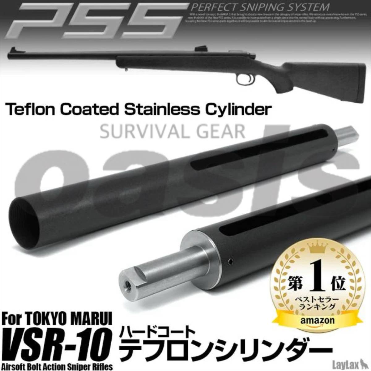 ライラクス PSS10 テフロンシリンダー 東京マルイ VSR-10用 LAYLAX PSS10 スナイパー 精密射撃_画像1