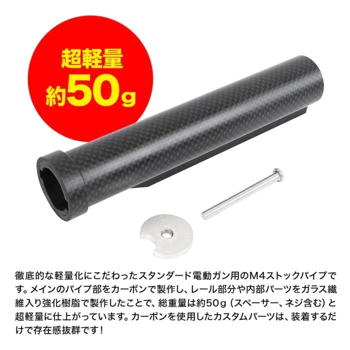 LAYLAX M4 カーボン ストックパイプ 6ポジション 東京マルイ LAYLAX M4 カーボン ストックパイプ 6ポジション 東京マルイ