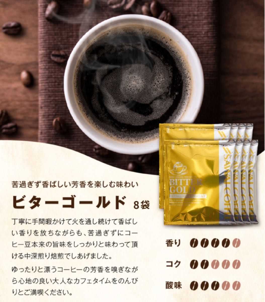 ドリップコーヒー 24袋 （澤井珈琲 ビターゴールド8袋・ビタークラシック8袋／AGF ちょっと贅沢な珈琲店8袋）