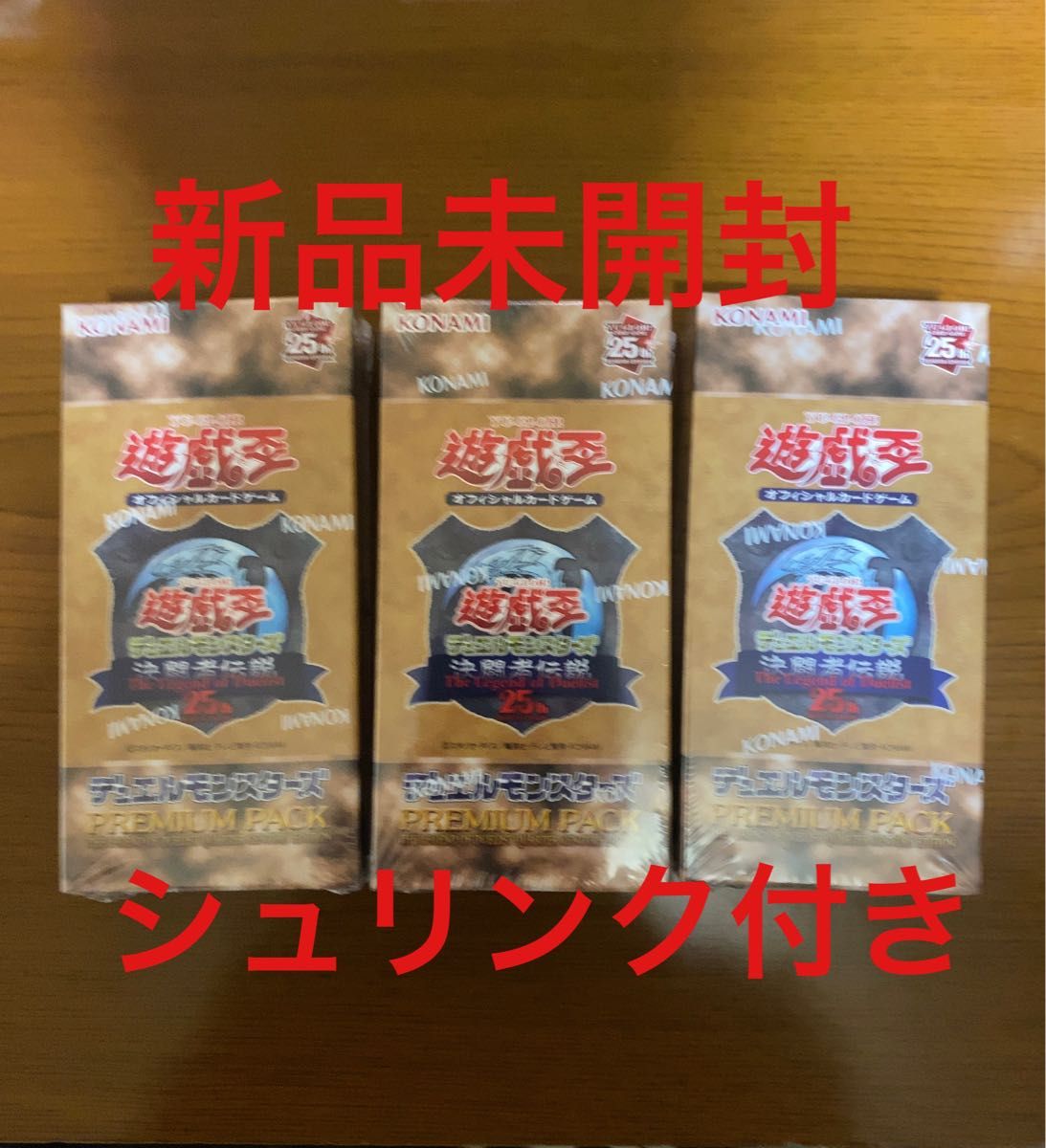 遊戯王 決闘者伝説 プレミアムパック QUARTER CENTURY EDITION 3BOX シュリンク付未開封