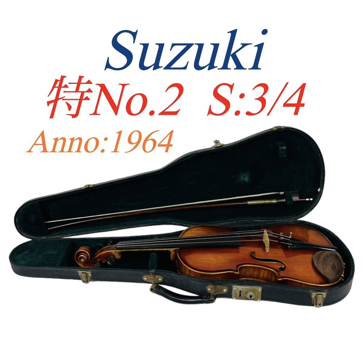 SUZUKI スズキ 弦楽器 VIOLIN バイオリン 特No.2 3/4サイズ anno:1964 虎杢の画像1