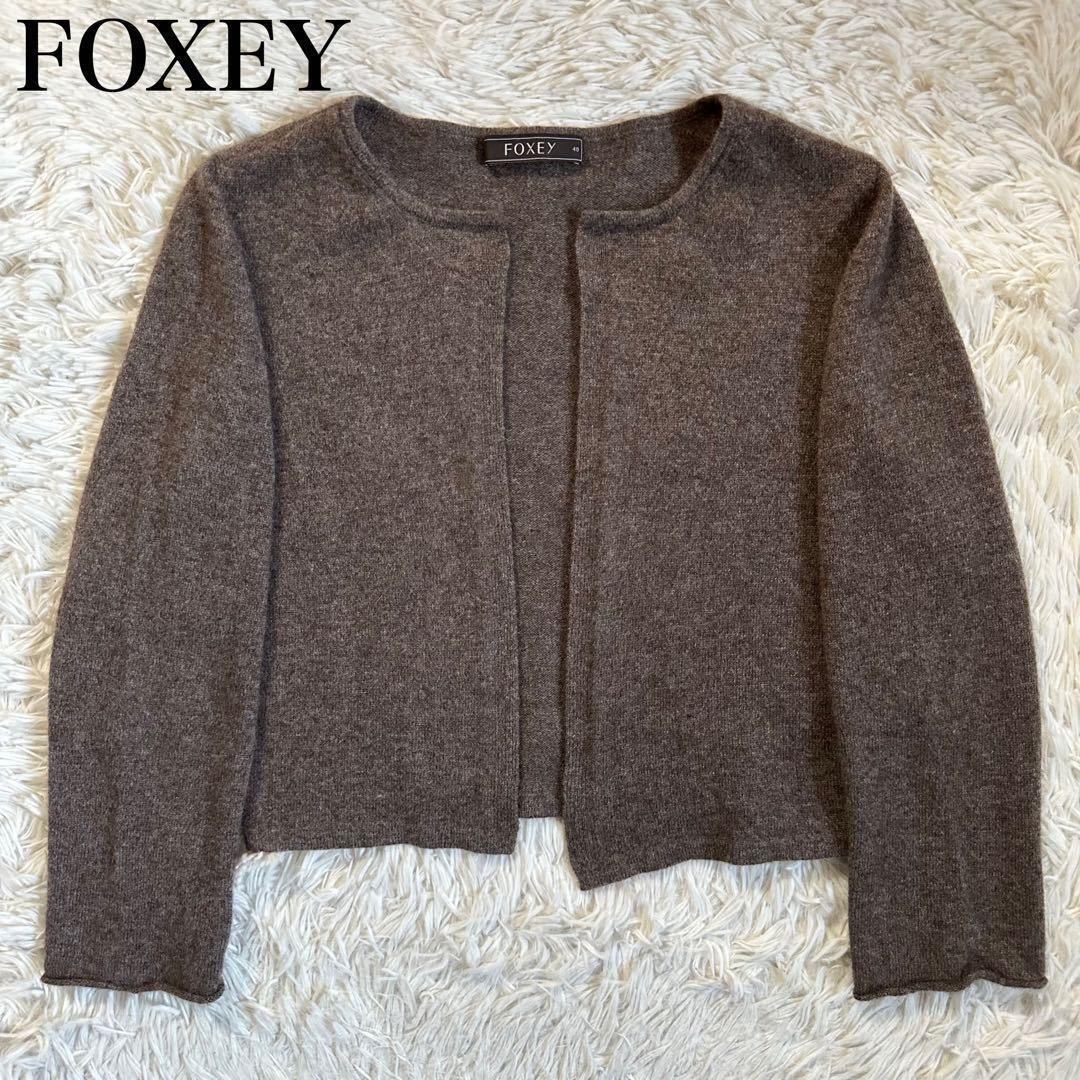 現行タグ フォクシー FOXEY ピュアカシミヤ レディーカーディガン ボレロ ノーカラー L相当 クロップド ショート丈 ブラウン 茶 ジャケット_画像1