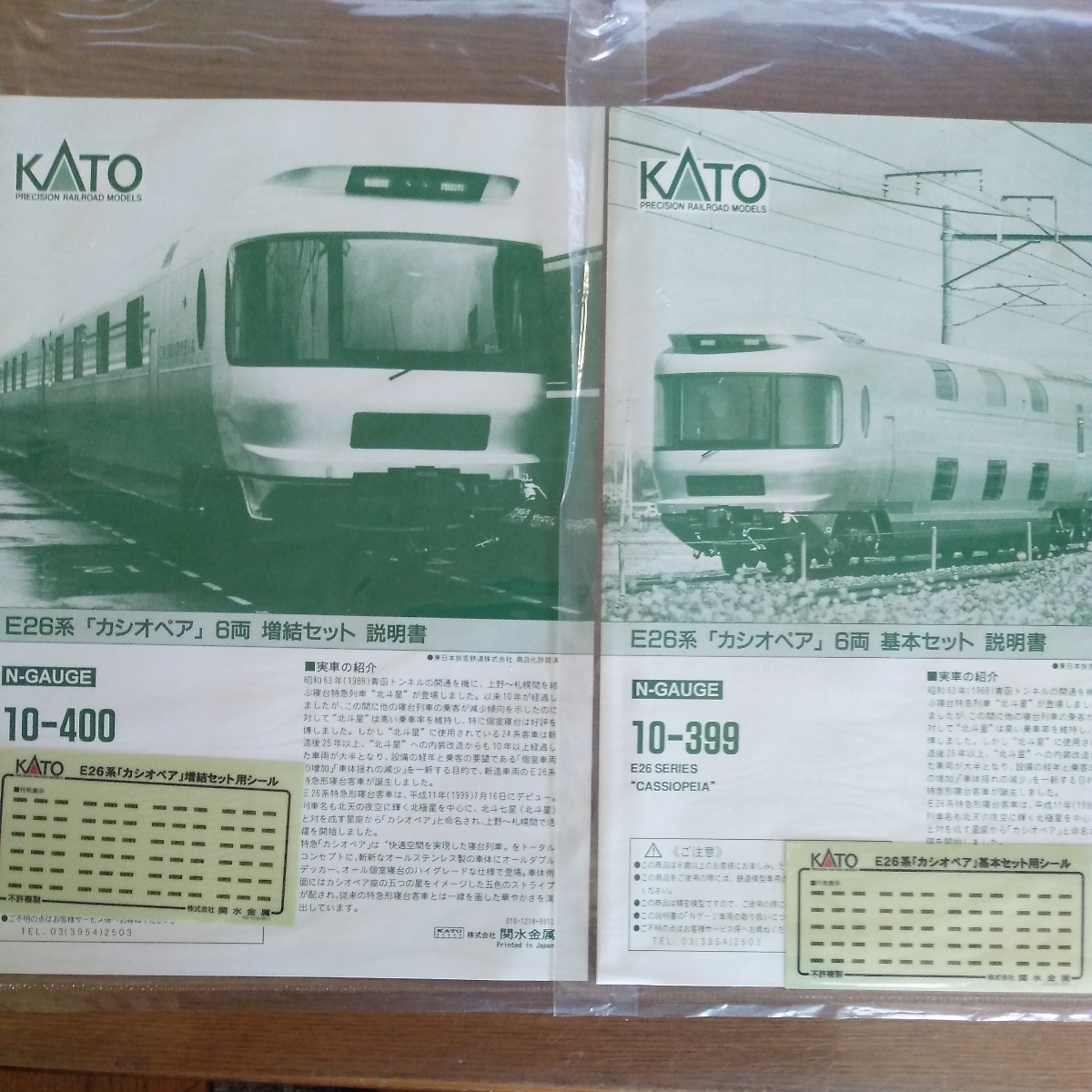 KATO E26系【カシオペア】6両基本セット+6両増結セット12両フルセット10-399+400★美品Nゲージ_画像5