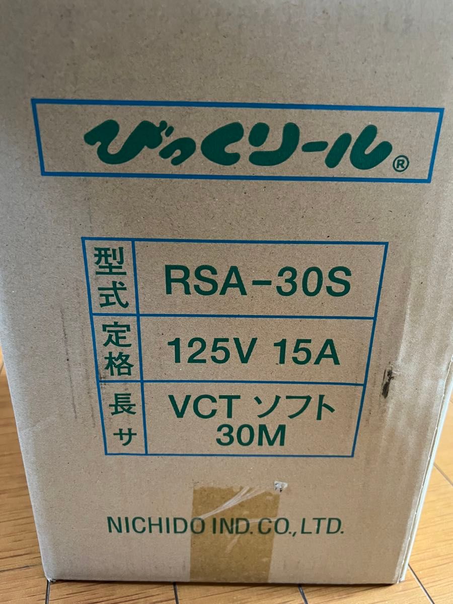 単相100V一般普及品 びっくリール(延長コード型) 屋内型