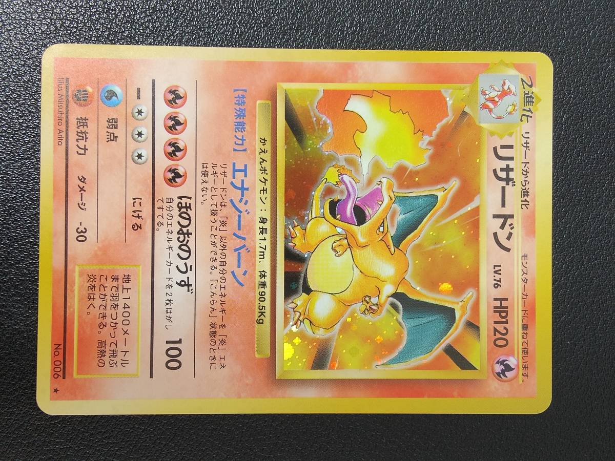 ポケモンカード 旧裏 旧裏面 リザードン かえんポケモン LV 76 ポケモンカード 旧裏 旧裏面 リザードン かえんポケモン LV 76