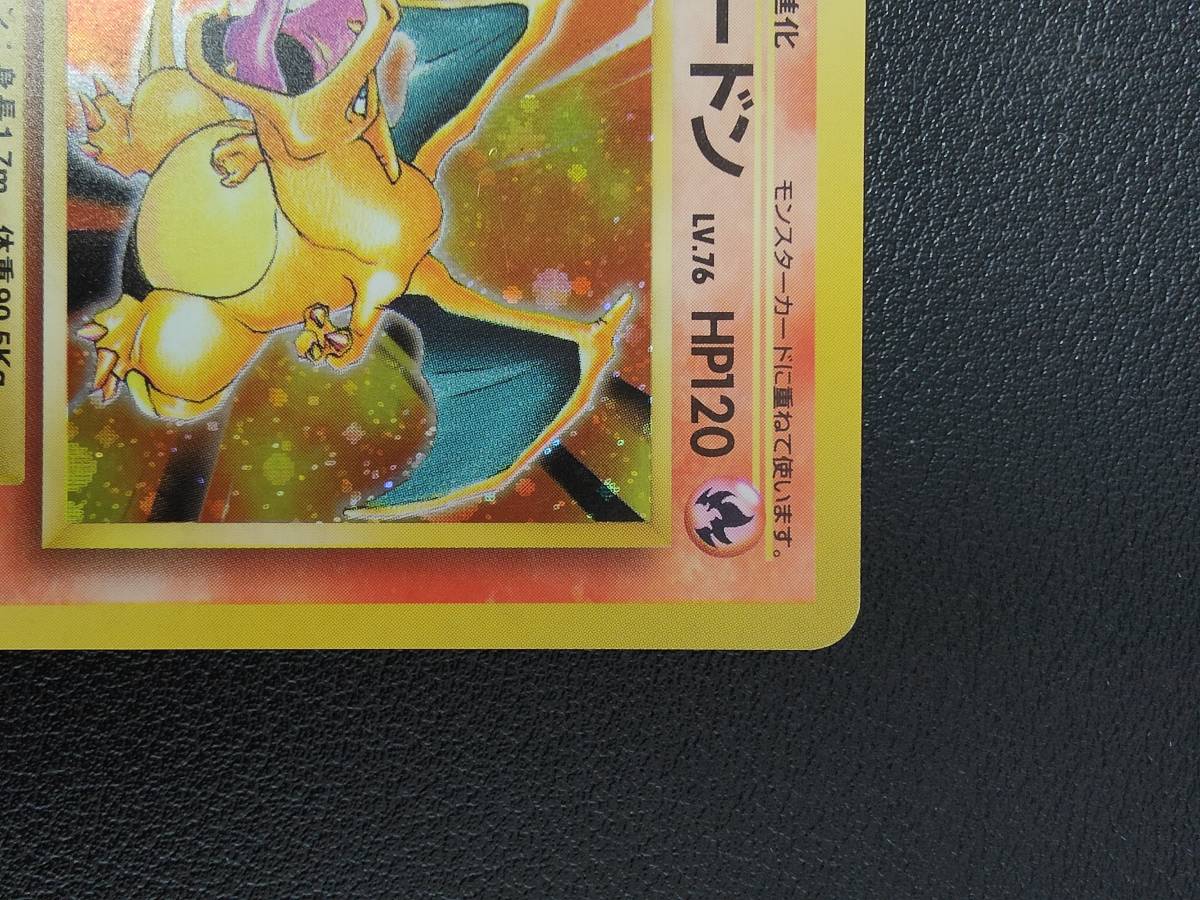 ポケモンカード 旧裏 旧裏面 リザードン かえんポケモン LV 76 ポケモンカード 旧裏 旧裏面 リザードン かえんポケモン LV 76
