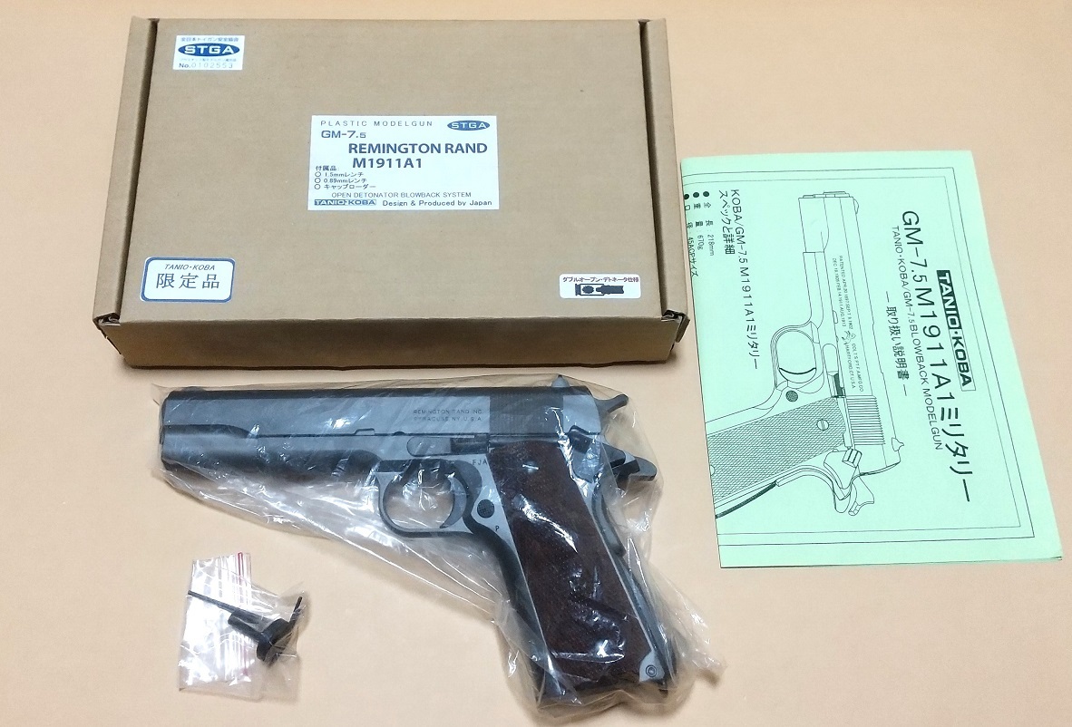 タニオコバ GM-7.5 ガバメント M1911A1 レミントンランド 限定品