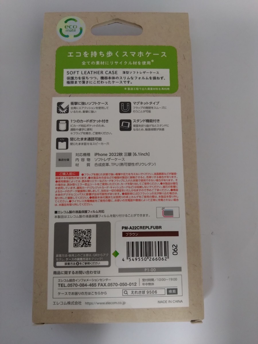 062 エレコム iPhone 14 Pro ソフトレザーケース 薄型 磁石付 リサイクル素材『PM-A22CREPLFUBR』_画像2