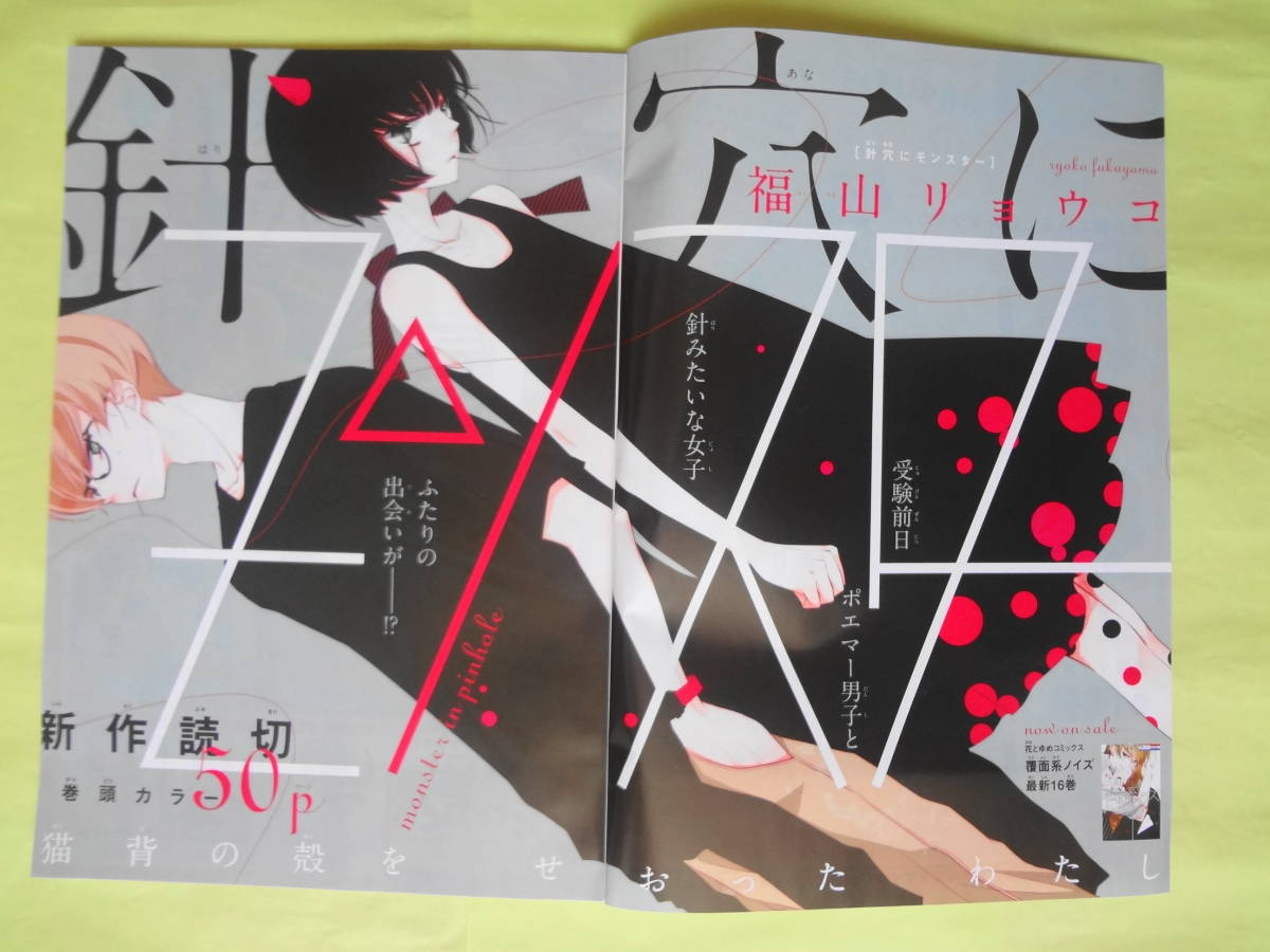 Paypayフリマ 花とゆめ 切り抜き 覆面系ノイズ 福山リョウコ 第96話 104話 最終回 9話分 Paypayフリマ 花とゆめ 切り抜き 覆面系ノイズ 福山リョウコ 第96話 104話 最終回 9話分