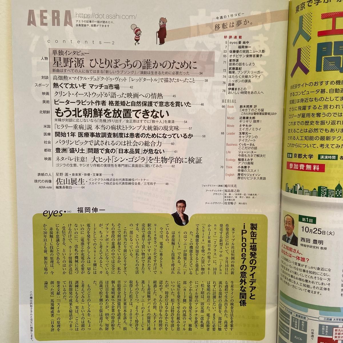 AERA 表紙:星野源