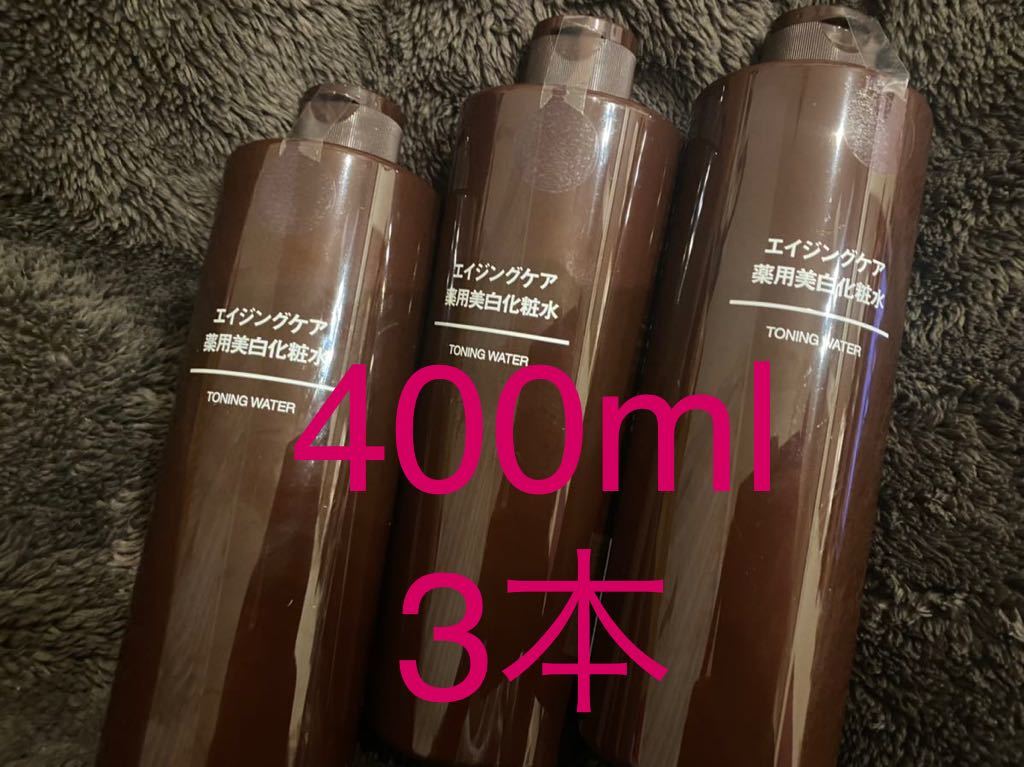 新品　無印良品　エイジングケア薬用美白化粧水　400ml 大容量　エイジングケア　美白　化粧水　未開封　3_画像1