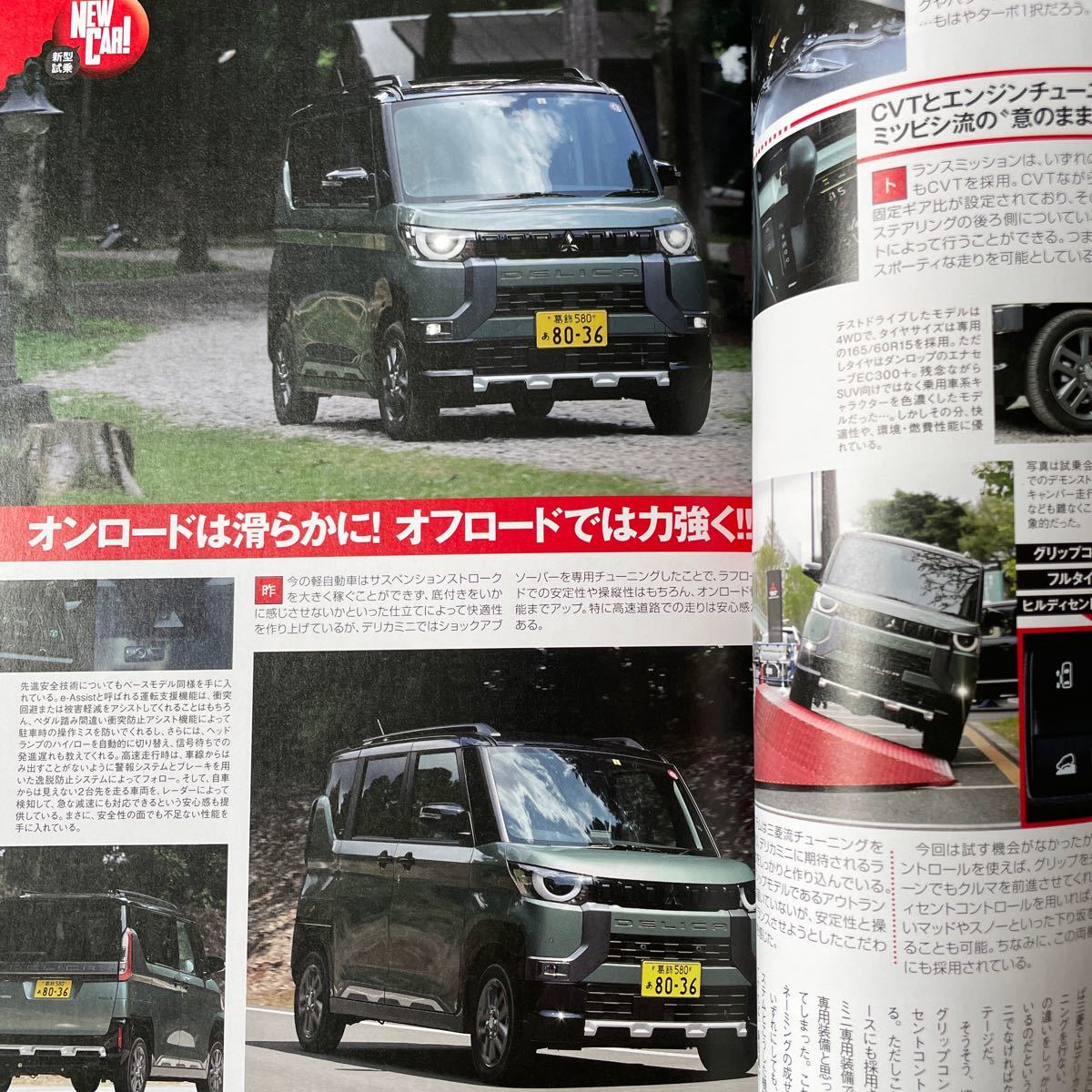 【送料込み】レッツゴー4WD 2023年8月号_画像3