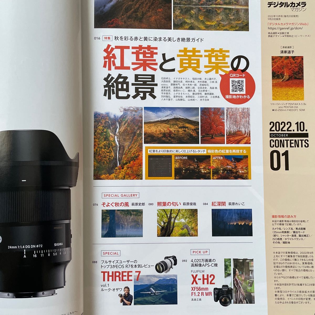 【送料込み】デジタルカメラ・マガジン　2022年10月号_画像2