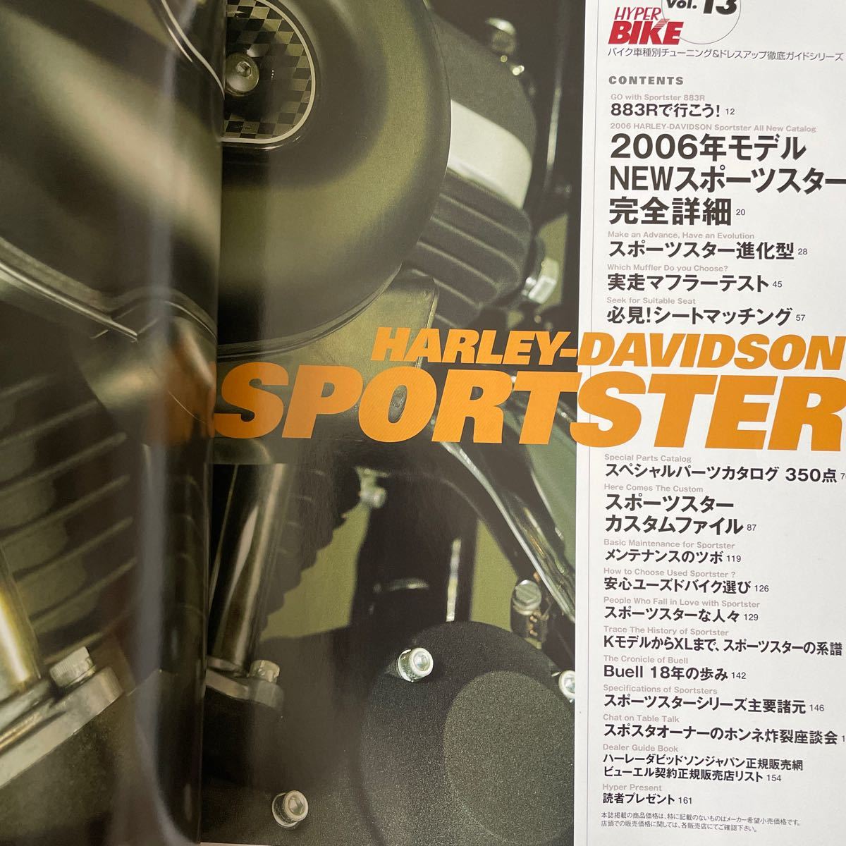 【送料込み】ハイパーバイク　vol.13 ハーレーダビッドソン　スポーツスター883/1200_画像2