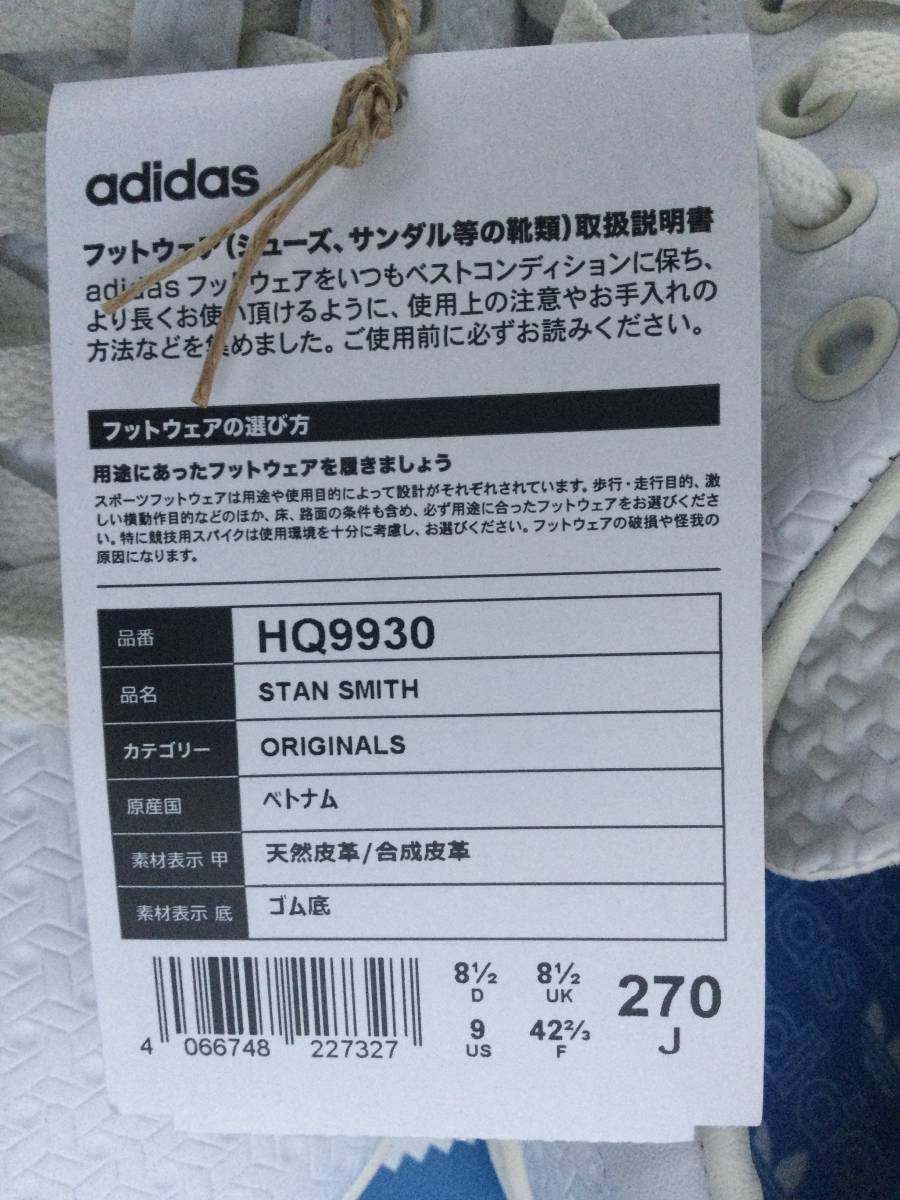 adidas アディダスシューズスタンスミスJ27.0cm(CHN26.5㎝)はクラウドホワイト色パンチ加工仕様☆タグ付き新品_画像8