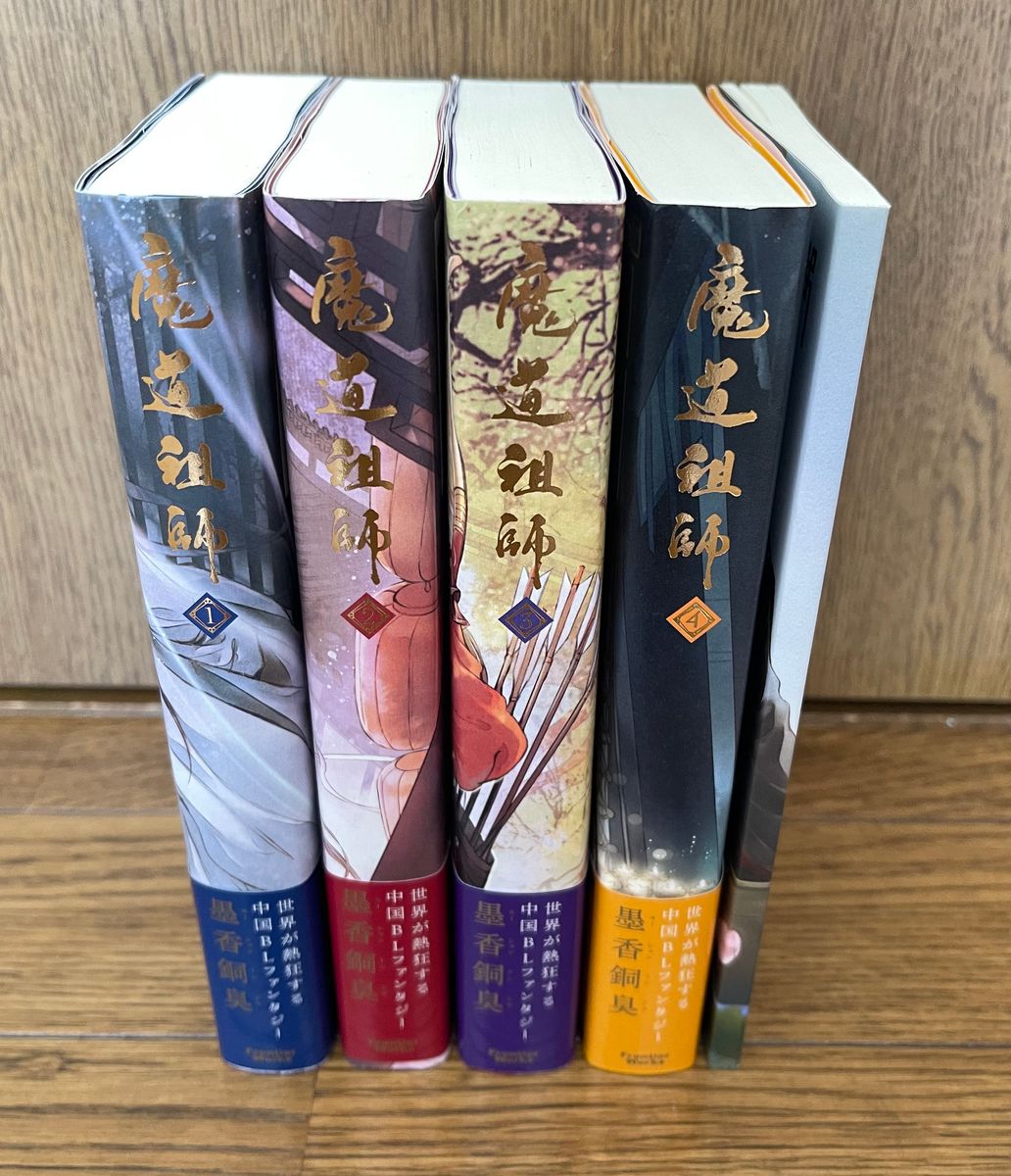 魔道祖師 日本語版 小説 全4巻(帯あり)+番外編|Yahoo!フリマ 魔道祖師 日本語版 小説 全4巻(帯あり)+番外編|Yahoo!フリマ