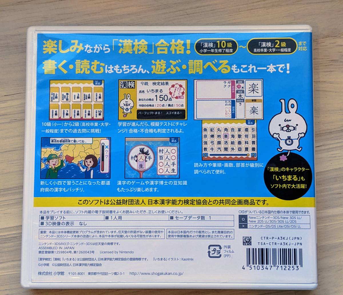 【送料無し】任天堂 NINTENDO ３DS 漢検 小学生 ソフト _画像2