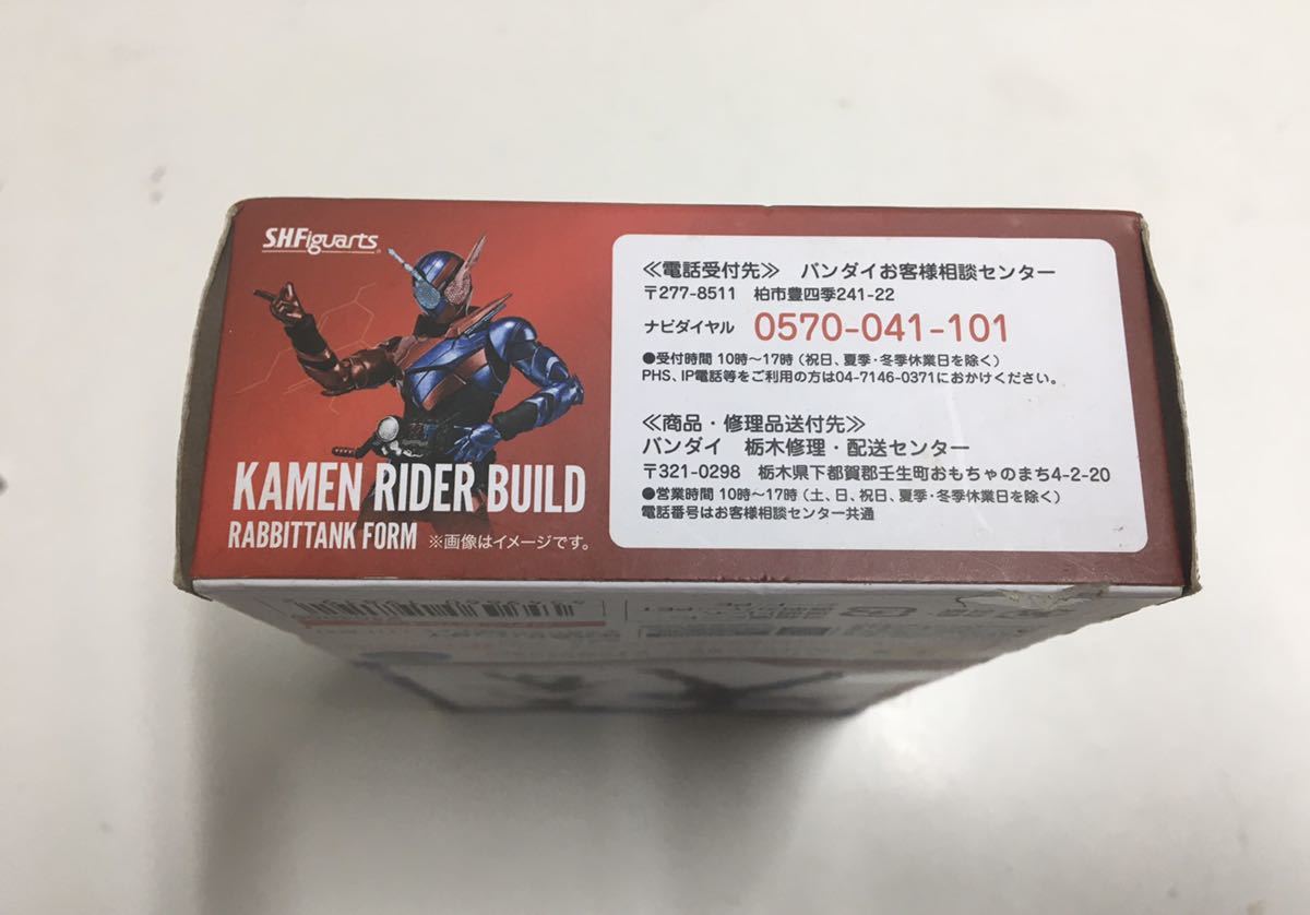 【　送料込み・未開封　】　S.H.Figuarts　仮面ライダービルド　ラビットタンクフォーム　フィギュアーツ　KAMEN RIDER BUILD　桐生戦兎_画像7