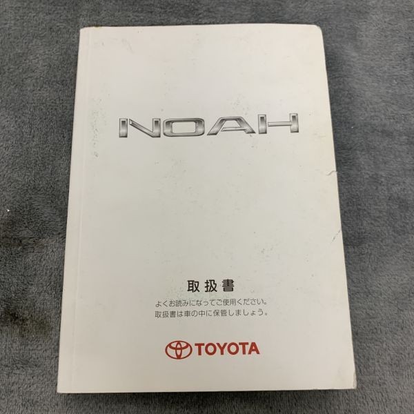 TOYOTA トヨタ純正 NOAH ノア 取扱説明書 取扱書 M28638 01999-28638 タ-17 トヨタ自動車株式会社 2004年11月 240125-20_画像1