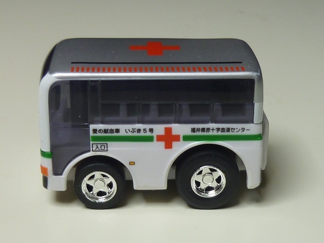 福井県赤十字血液センター　いぶき５号　タカラトミー_画像3