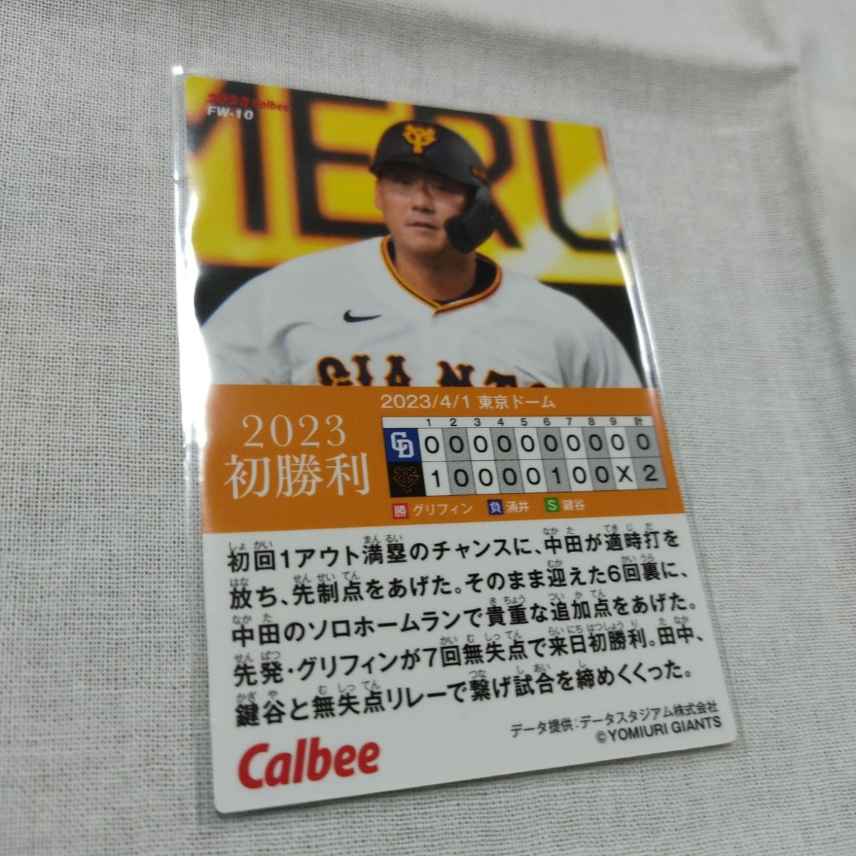 カルビー プロ野球チップス 2023 第2弾 (中田翔  読売ジャイアンツ) 