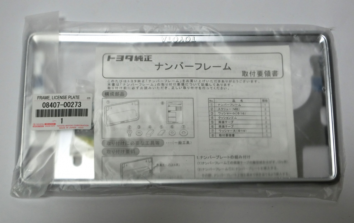 ☆未使用品☆ TOYOTA トヨタ 純正 ナンバーフレーム 08407-00273 2枚セット_画像2