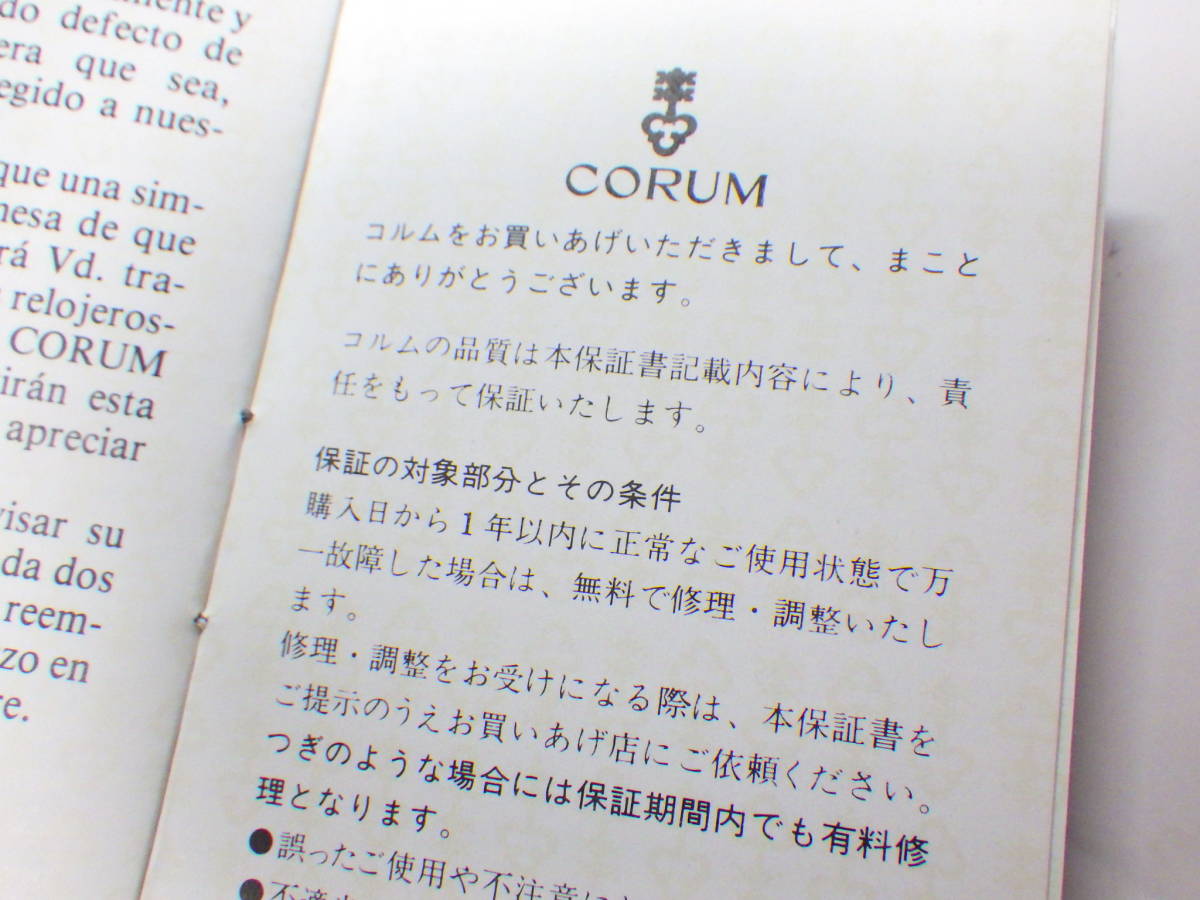 CORMU Corum small booklet guarantee -@253