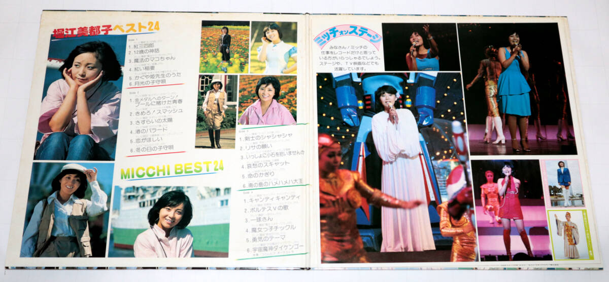 ◆古いアニメレコード◆堀江美都子ベスト24◆中古品◆同梱歓迎◆_画像3
