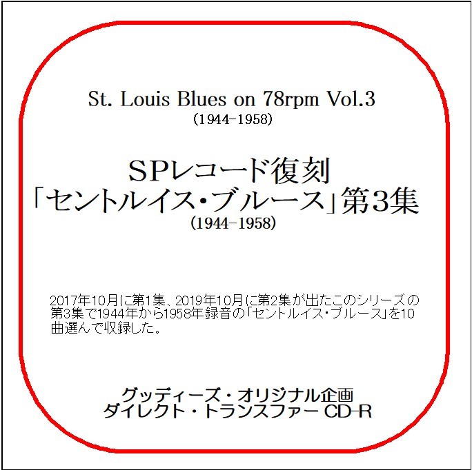 「セントルイス・ルース」第3集 (1944-1958)/送料無料/ダイレクト・トランスファー CD-R_画像1